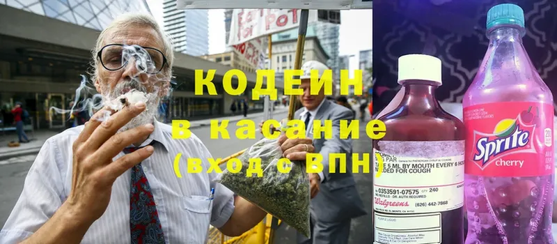 Кодеин напиток Lean (лин)  Гурьевск 